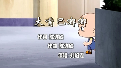 国产低幼动画《大嘴巴嘟嘟 Big Mouth Dudu》第一季 国语版 全52集MP4下载 - 少儿专区