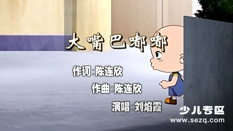 大嘴巴嘟嘟 - 动画资源画廊第1张