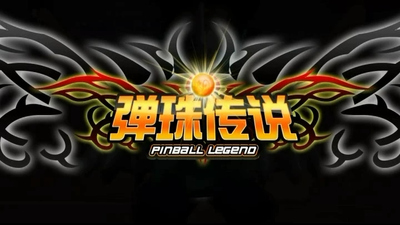 国产热血动画《弹珠传说 Marble Legend》第一季 国语中字 全52集MP4下载 - 少儿专区