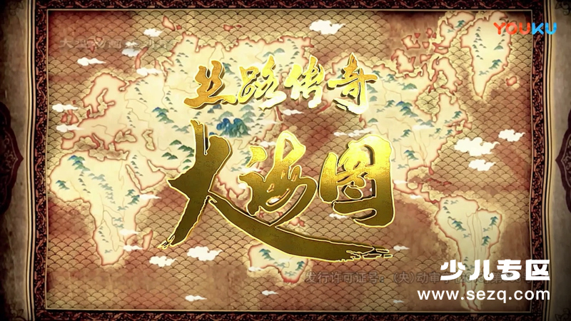 丝路传奇 大海图 - 动画资源画廊第1张