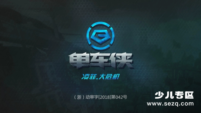 单车侠 - 动画资源画廊第1张