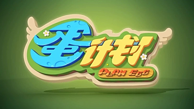 国产低幼动画《蛋计划 Egg Plan》第一季 国语中字 全52集MP4下载 - 少儿专区