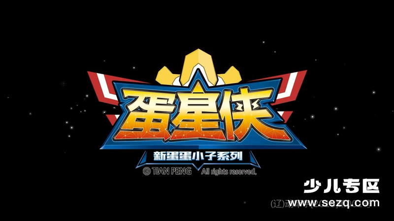 蛋蛋小子3之蛋星侠 - 动画资源画廊第1张