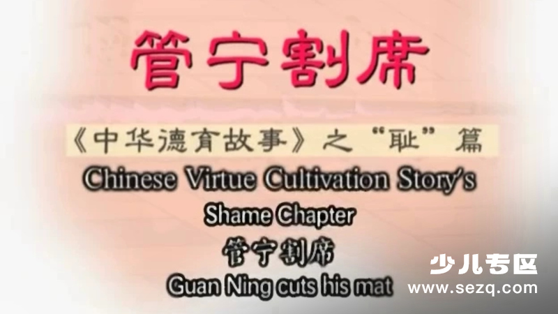 德行天下之中华德育故事 - 动画资源画廊第1张