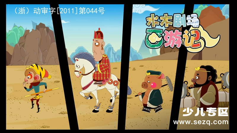水木剧场西游记 - 动画资源画廊第1张