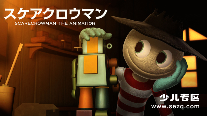 稻草男 - 动画资源画廊第1张