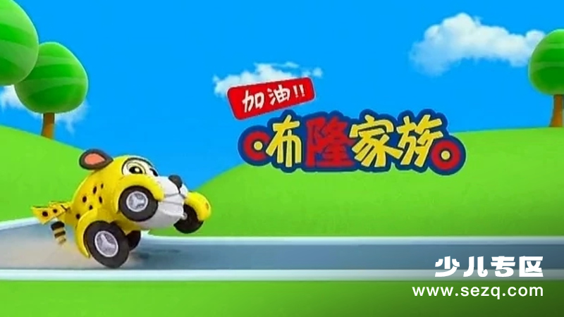 咘隆家族 - 动画资源画廊第1张