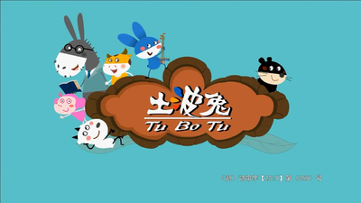 国产益智动画《土波兔 Rabbit Tobo》第一季 国语中字 全52集MP4下载 - 少儿专区