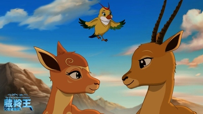 国产动画片《藏羚王 King of the Tibetan Antelope》第一季 国语版 全18集MP4下载 - 少儿专区