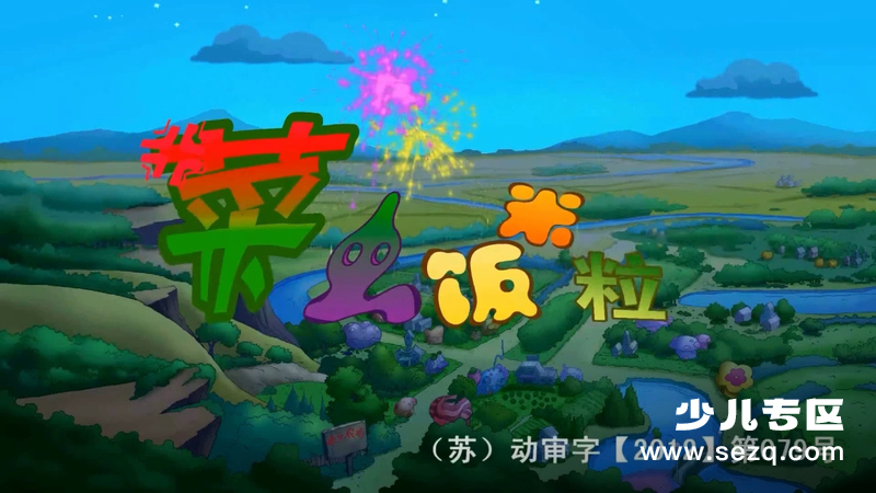 菜虫饭米粒 - 动画资源画廊第1张