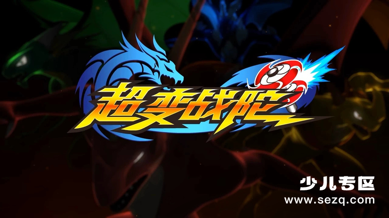 超变战陀 - 动画资源画廊第1张