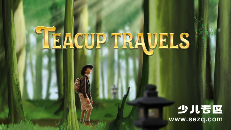 茶杯旅行记 - 动画资源画廊第1张