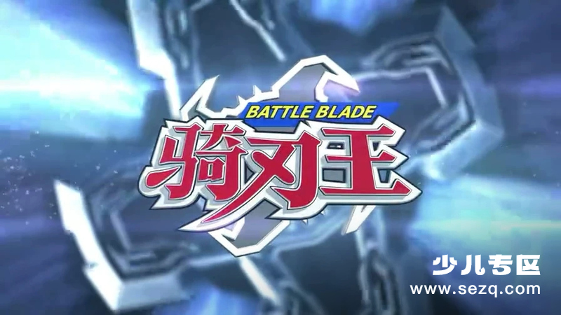 铁甲威虫之骑刃王 - 动画资源画廊第1张