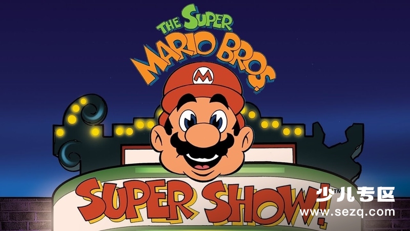 超级玛丽的超级秀 - 动画资源画廊第1张