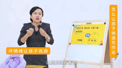 精品课程《田宏杰儿童高效作业课》第一季 国语中字 全12集MP4下载 - 少儿专区