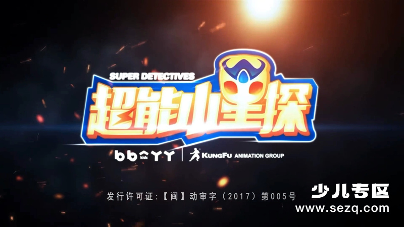 超能小星探 - 动画资源画廊第1张