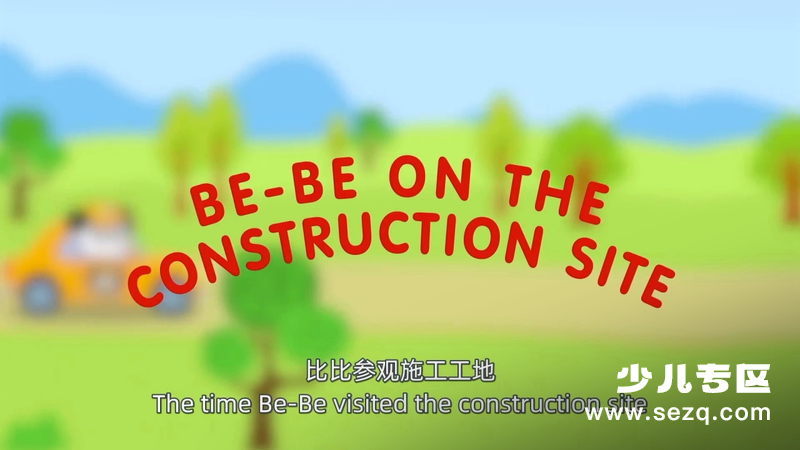 比比熊的修车店 - 动画资源画廊第1张