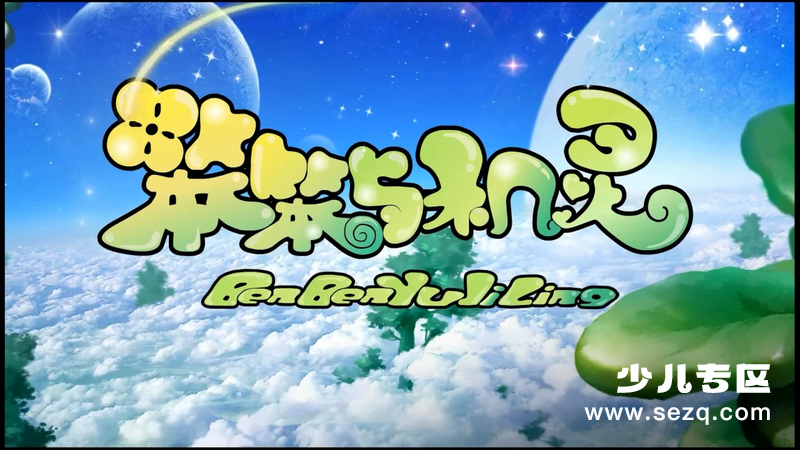 笨笨与机灵 - 动画资源画廊第1张