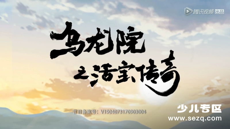 乌龙院之活宝传奇 - 动画资源画廊第1张