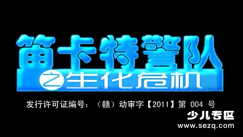 笛卡特警队之生化危机 - 动画资源画廊第1张