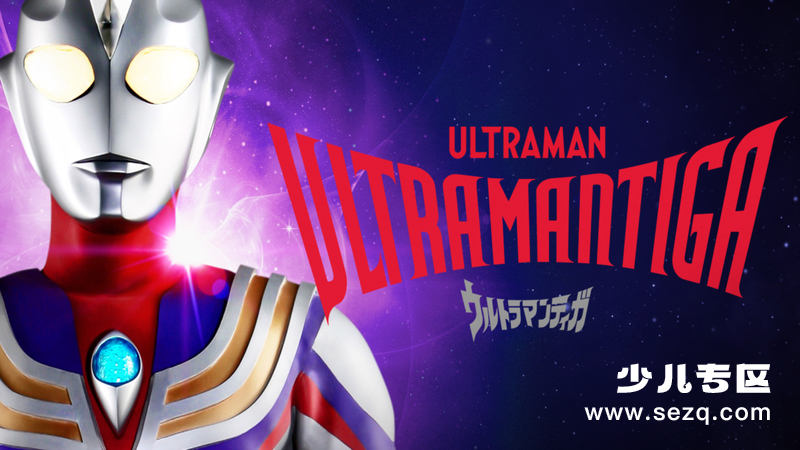 迪迦奥特曼 - 动画资源画廊第1张