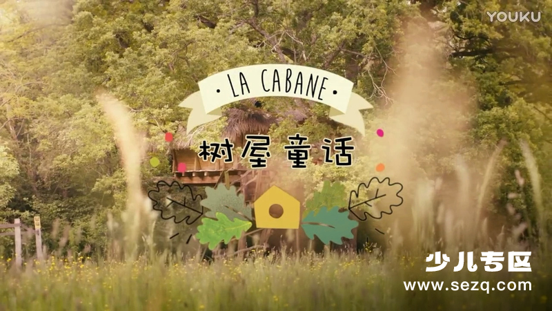 树屋童话 - 动画资源画廊第1张