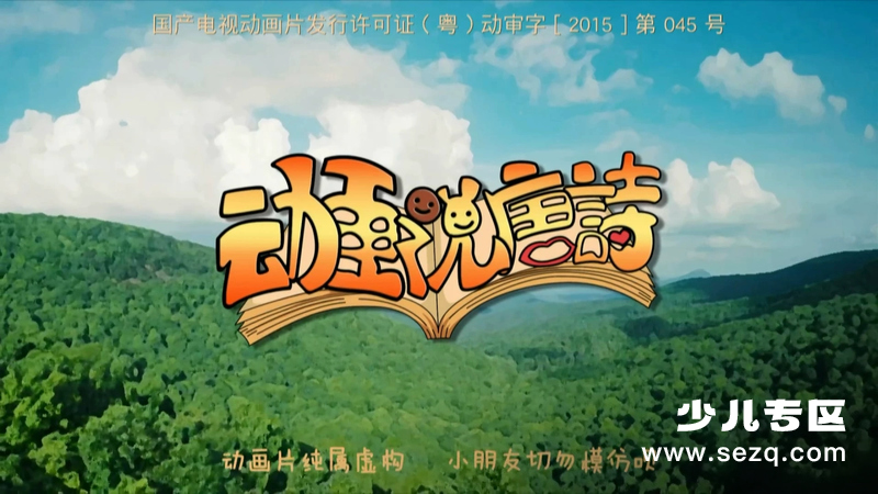 动画说唐诗 - 动画资源画廊第1张