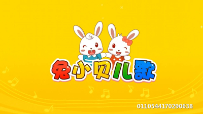 国产儿歌动画《兔小贝儿歌》第一季 国语中字 全730集MP4下载 - 少儿专区