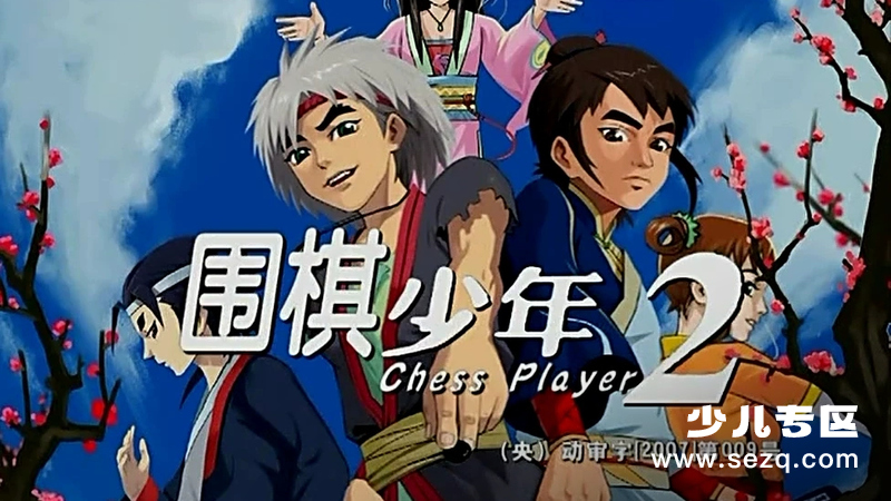 围棋少年 - 动画资源画廊第1张