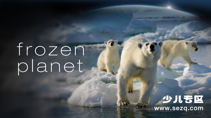 冰冻星球 - 动画资源画廊第1张