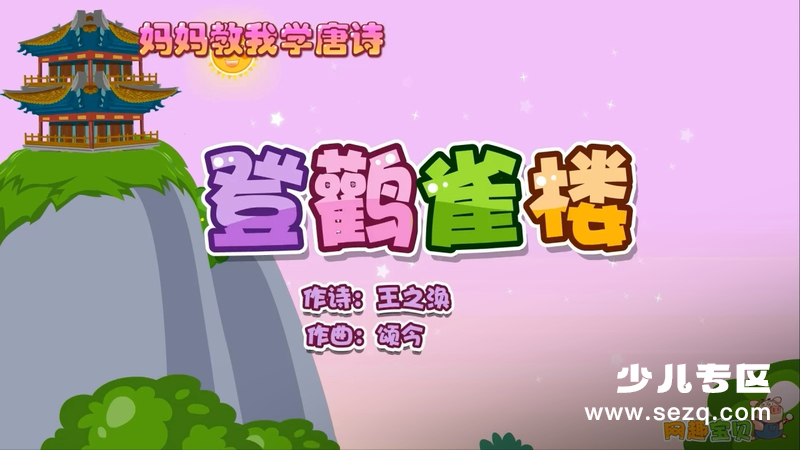 网趣宝贝之宝宝诗词儿歌 - 动画资源画廊第1张