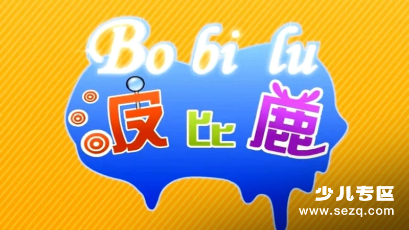 波比鹿 - 动画资源画廊第1张