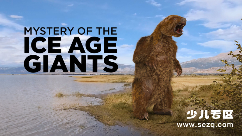 冰河巨兽 - 动画资源画廊第1张