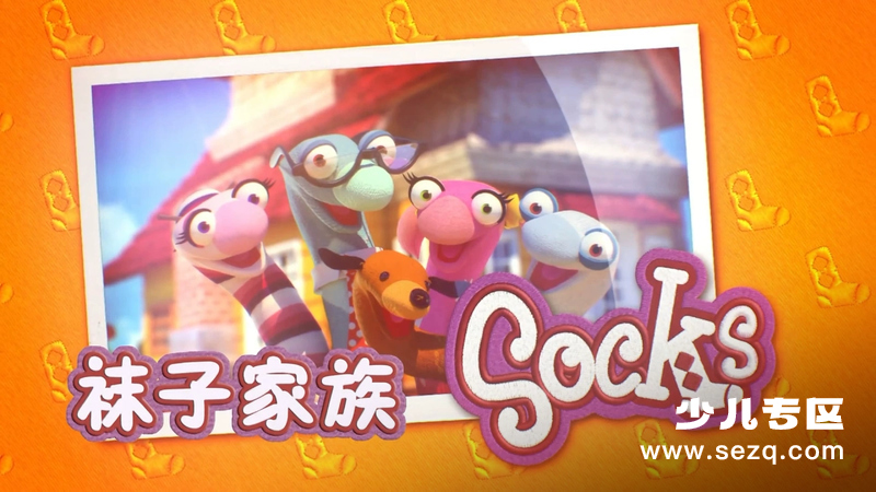 袜子家族 - 动画资源画廊第1张