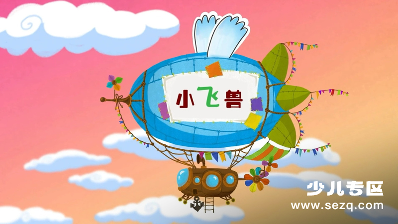 小飞兽 - 动画资源画廊第1张