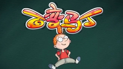 职业启蒙动画《百变马丁之职业篇 Martin'sMagic:CareerEdition》第一季 国语版 全14集MP4下载 - 少儿专区