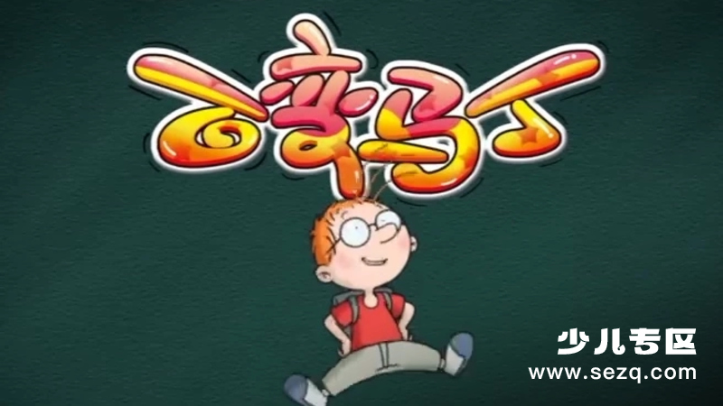 百变马丁之职业篇 - 动画资源画廊第1张