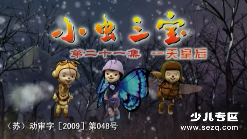 小虫三宝 - 动画资源画廊第1张