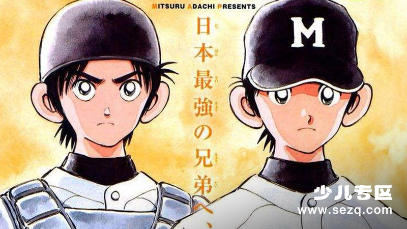 棒球英豪 - 动画资源画廊第1张