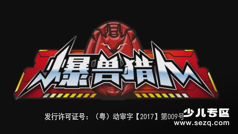 爆兽猎人 - 动画资源画廊第1张