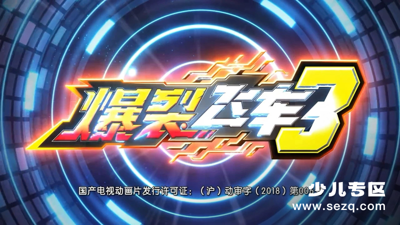 爆裂飞车3兽神合体 - 动画资源画廊第1张