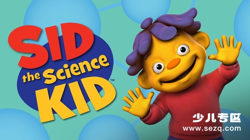 席德科学汇 - 动画资源画廊第1张