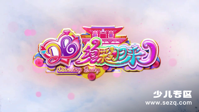 舞法天女之绚彩归来 - 动画资源画廊第1张