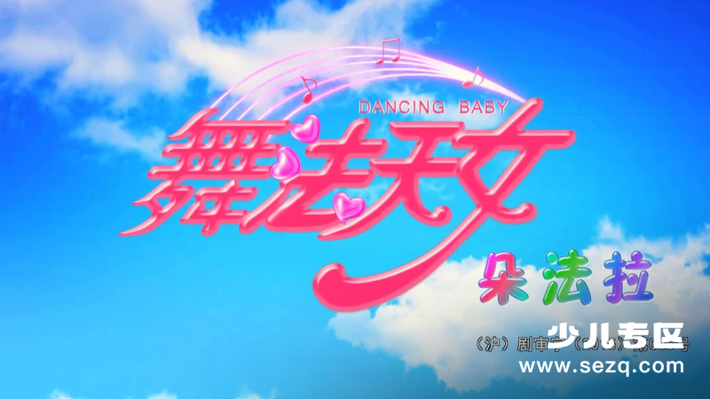 舞法天女朵法拉 - 动画资源画廊第1张