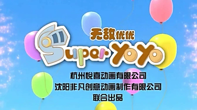 国产启蒙动画《无敌优优 Super Yoyo》第一季 国语版 全100集MP4下载 - 少儿专区