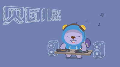 国产儿歌动画《贝瓦儿歌之情商儿歌》第一季 国语中字 全10集MP4下载 - 少儿专区