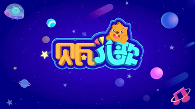 贝瓦儿歌动画《贝瓦儿歌之萌宝欢乐颂》第一季 国语中字 全20集MP4下载 - 少儿专区