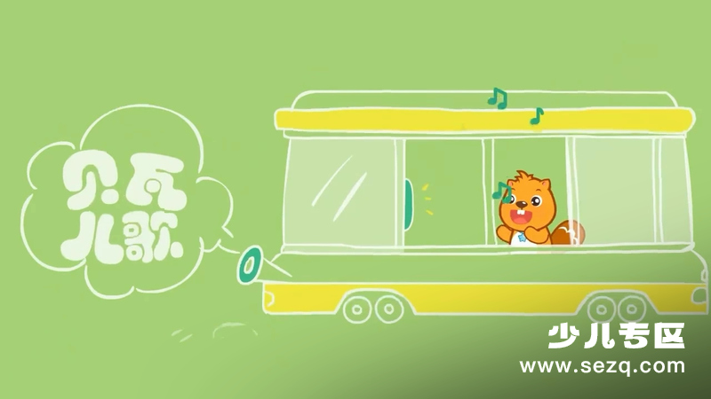 贝瓦儿歌之好好吃饭 - 动画资源画廊第1张