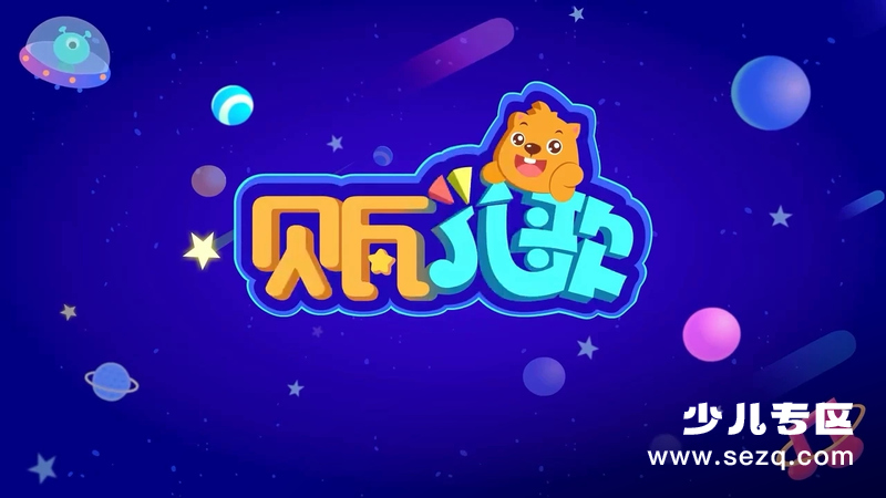 贝瓦儿歌 打针吃药我不怕 - 动画资源画廊第1张