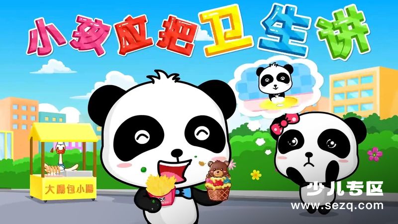 宝宝巴士儿歌之健康讲卫生 - 动画资源画廊第1张